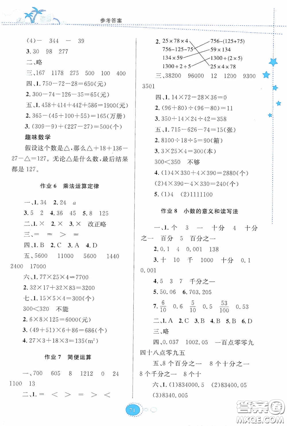 貴州人民出版社2020暑假作業(yè)四年級數學人教版答案