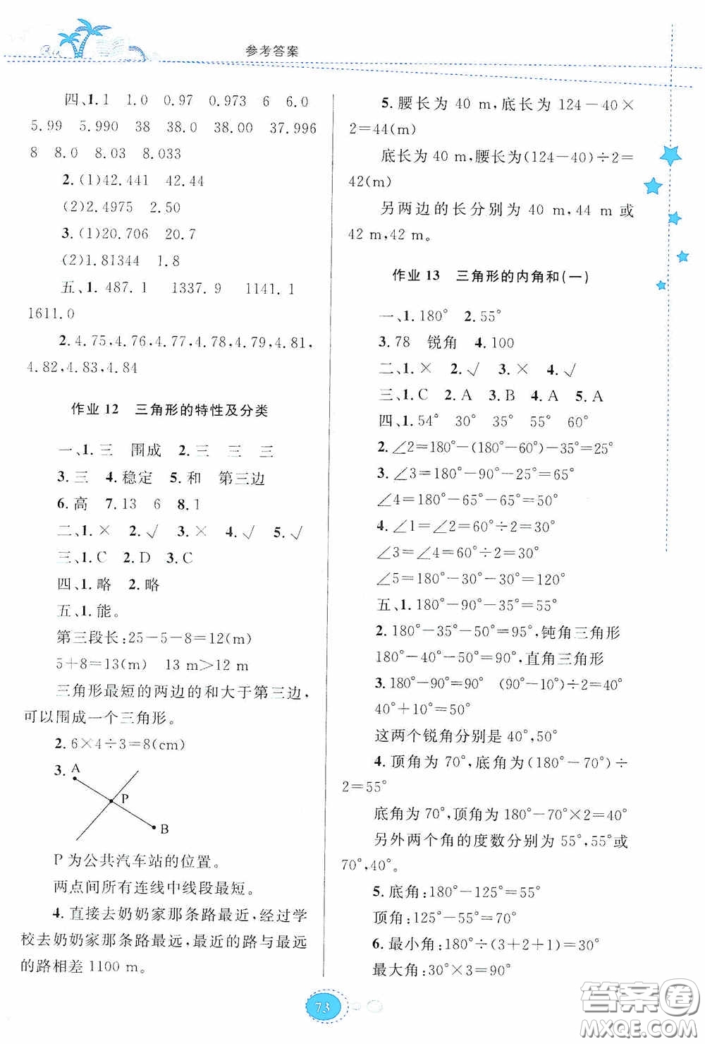 貴州人民出版社2020暑假作業(yè)四年級數學人教版答案
