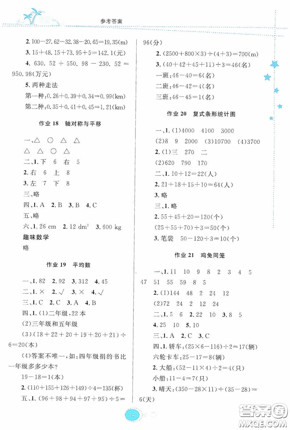 貴州人民出版社2020暑假作業(yè)四年級數學人教版答案