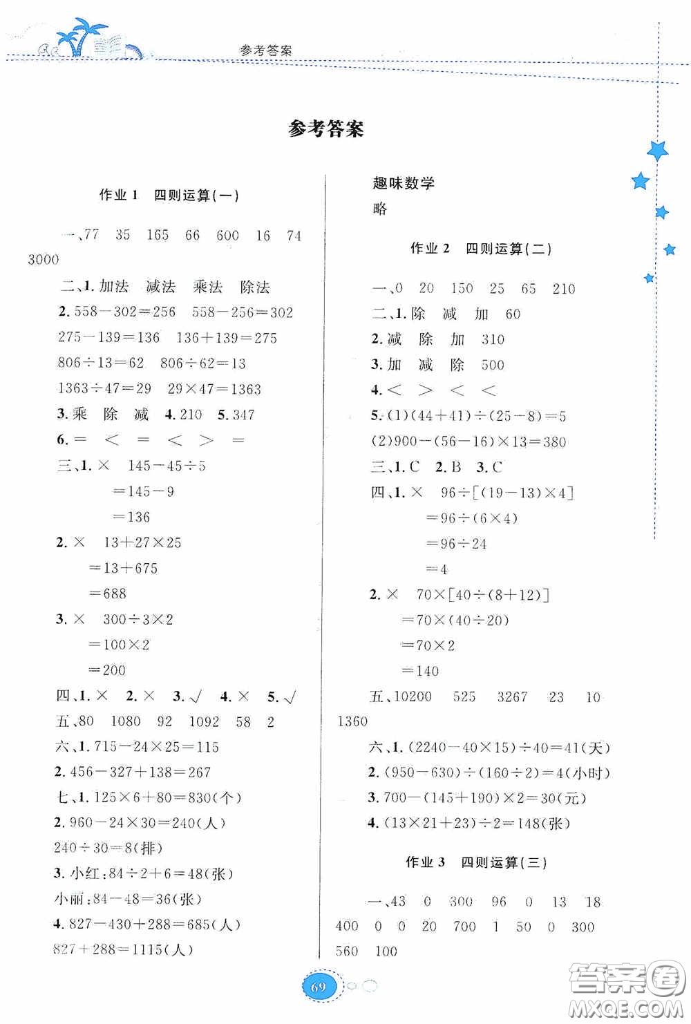 貴州人民出版社2020暑假作業(yè)四年級數學人教版答案