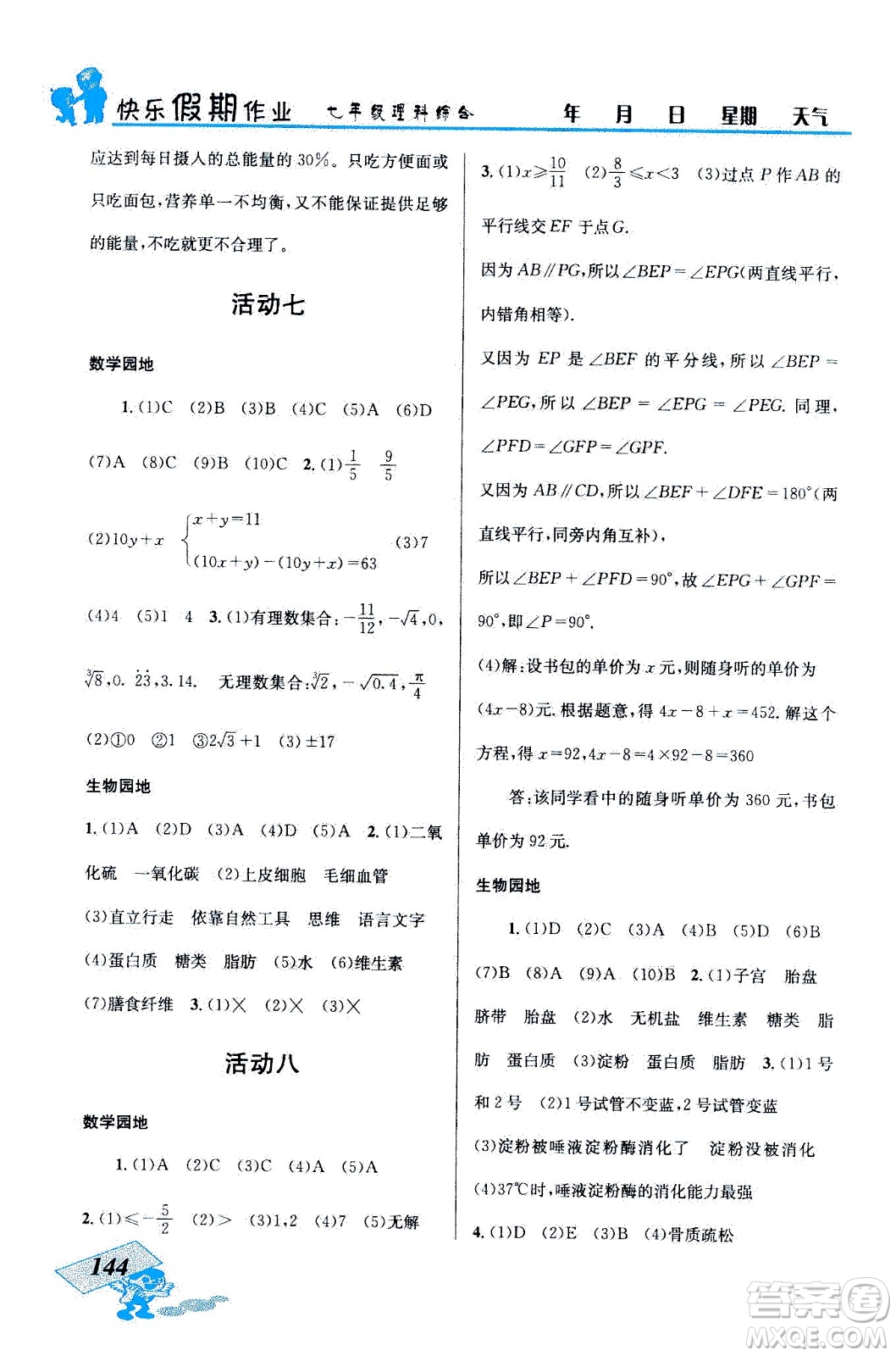 云南科技出版社2020年創(chuàng)新成功學(xué)習(xí)快樂暑假七年級理科綜合參考答案