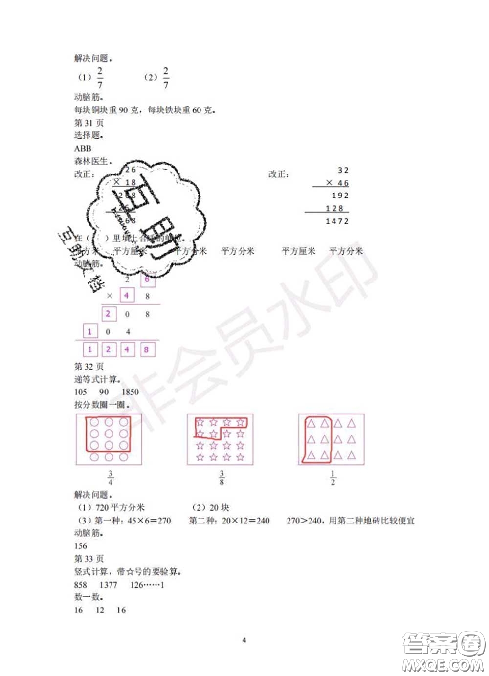 中西書局2020年鵬教圖書精彩假期暑假篇三年級數學答案