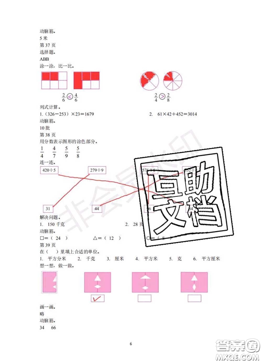 中西書局2020年鵬教圖書精彩假期暑假篇三年級數學答案