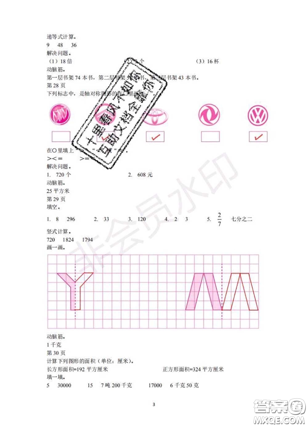 中西書局2020年鵬教圖書精彩假期暑假篇三年級數學答案