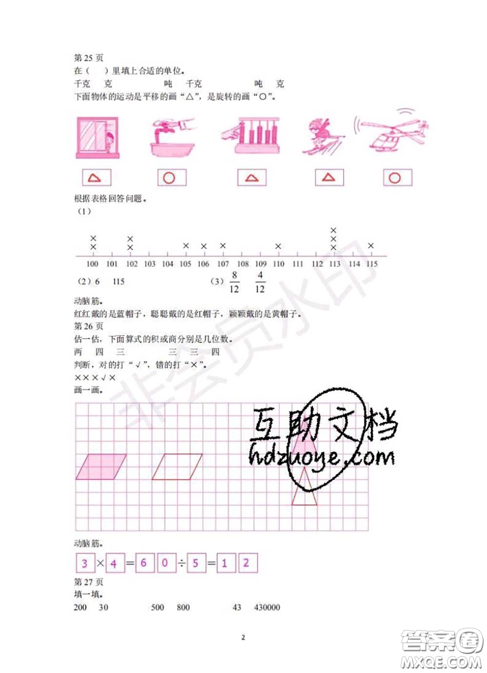 中西書局2020年鵬教圖書精彩假期暑假篇三年級數學答案