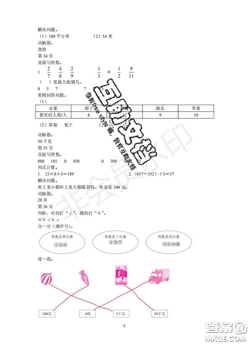 中西書局2020年鵬教圖書精彩假期暑假篇三年級數學答案