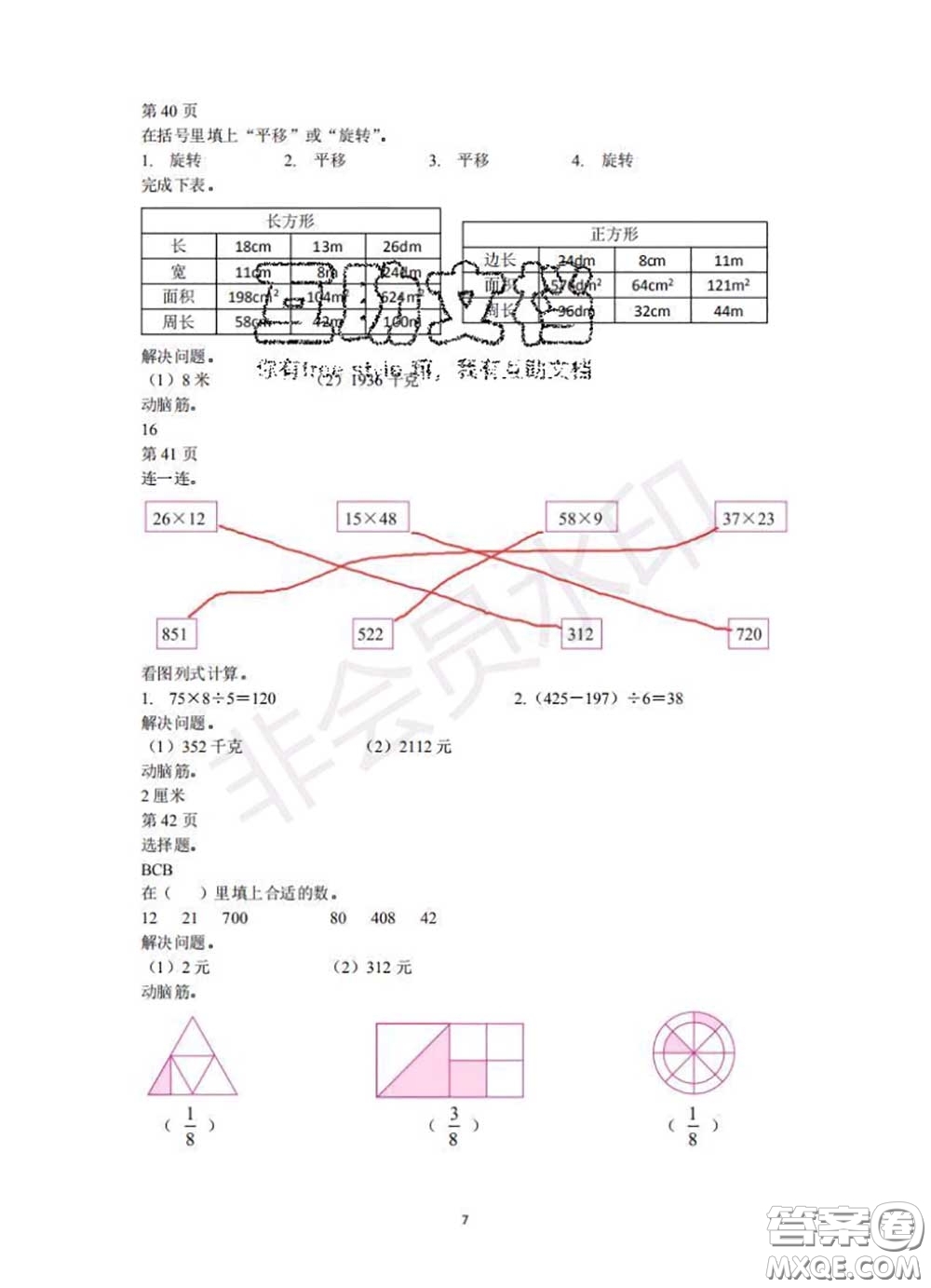 中西書局2020年鵬教圖書精彩假期暑假篇三年級數學答案