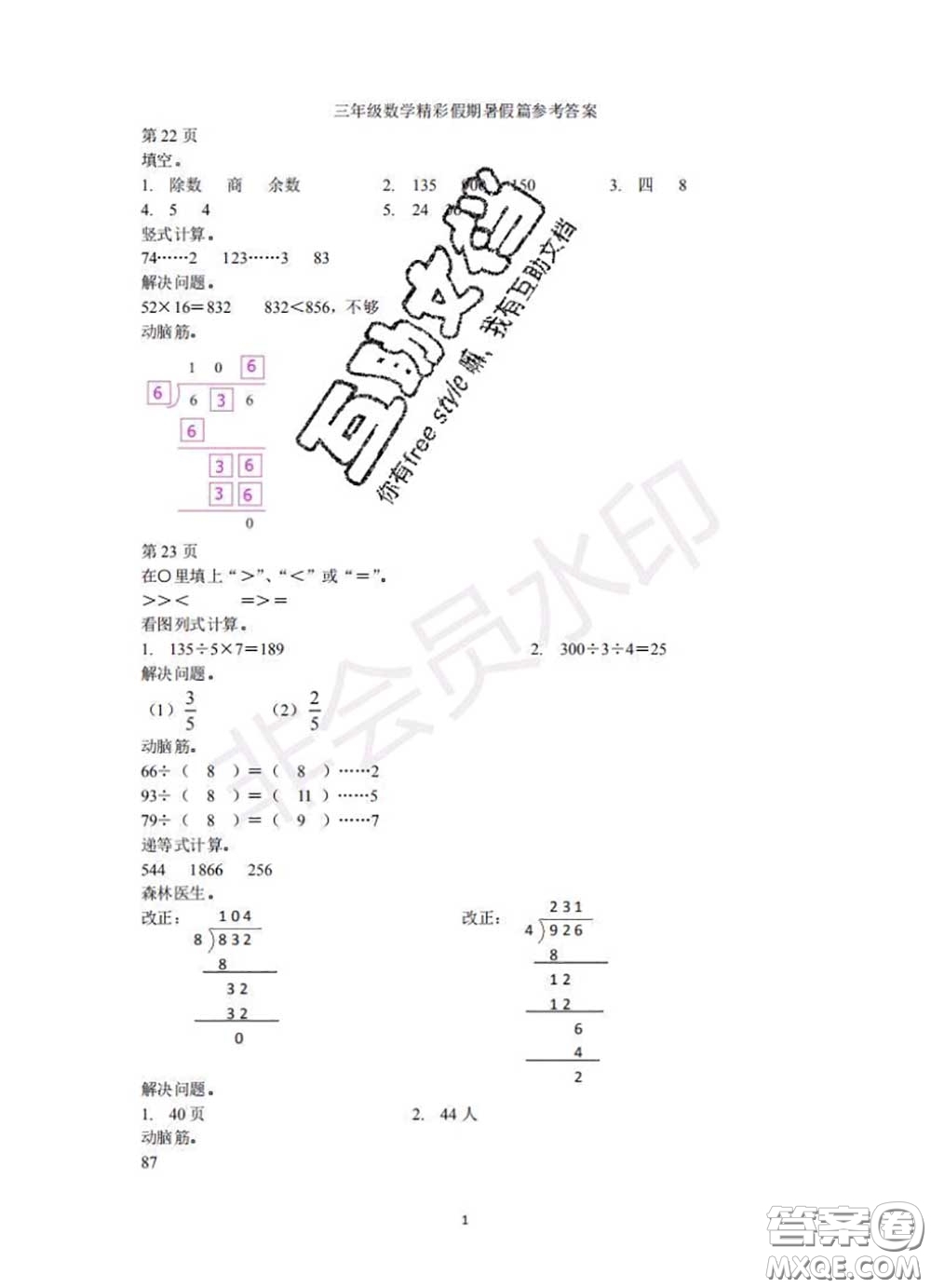 中西書局2020年鵬教圖書精彩假期暑假篇三年級數學答案