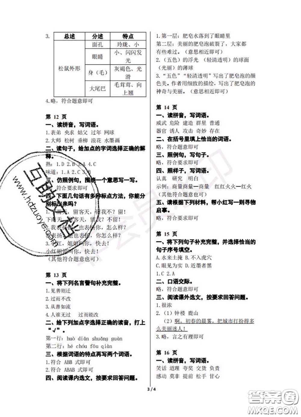 中西書局2020年鵬教圖書精彩假期暑假篇三年級(jí)語文答案
