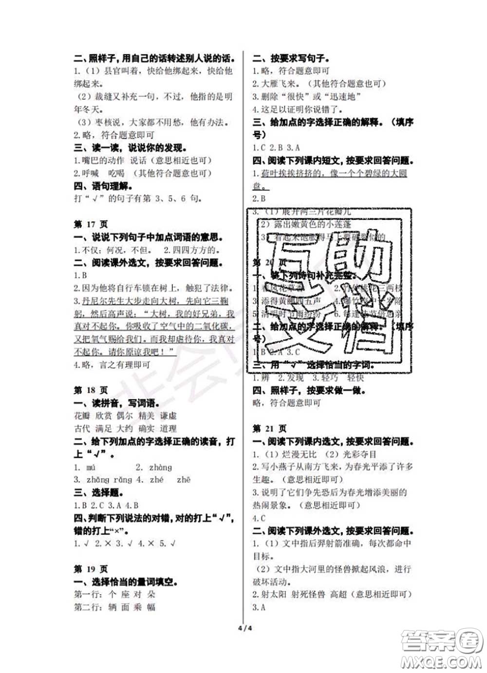 中西書局2020年鵬教圖書精彩假期暑假篇三年級(jí)語文答案