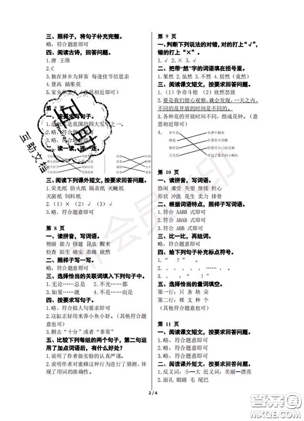 中西書局2020年鵬教圖書精彩假期暑假篇三年級(jí)語文答案