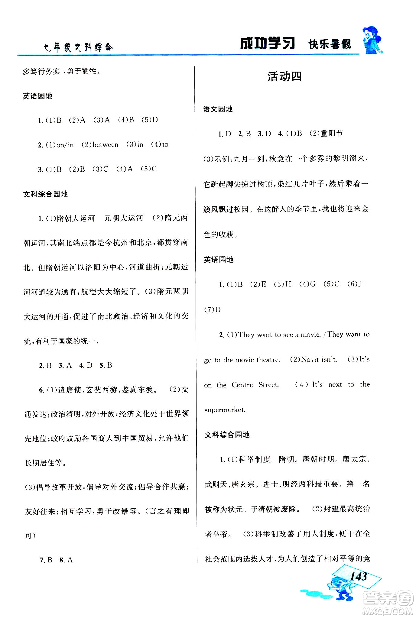 云南科技出版社2020年創(chuàng)新成功學(xué)習(xí)快樂暑假七年級文科綜合參考答案