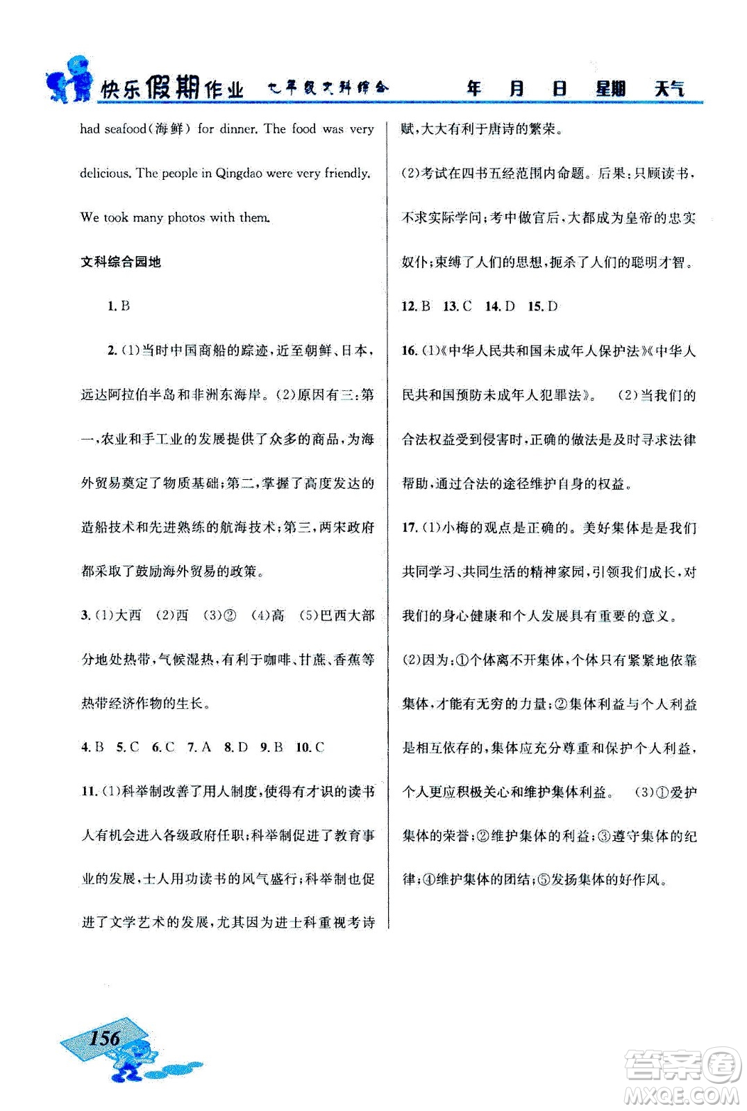 云南科技出版社2020年創(chuàng)新成功學(xué)習(xí)快樂暑假七年級文科綜合參考答案
