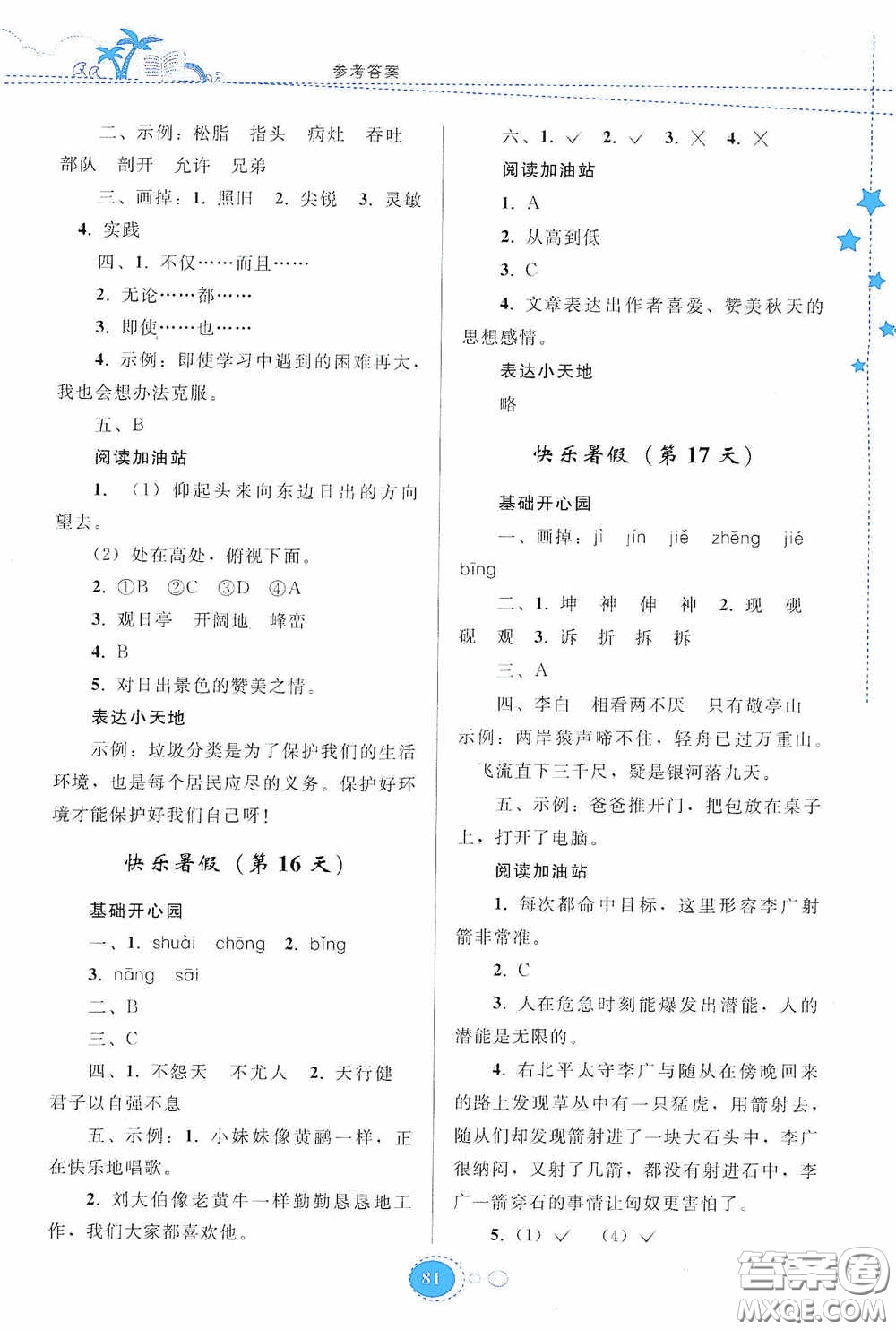 貴州人民出版社2020暑假作業(yè)四年級(jí)語文人教版答案