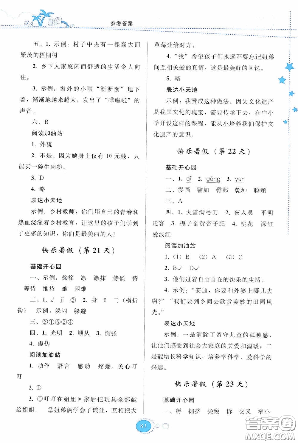 貴州人民出版社2020暑假作業(yè)四年級(jí)語文人教版答案