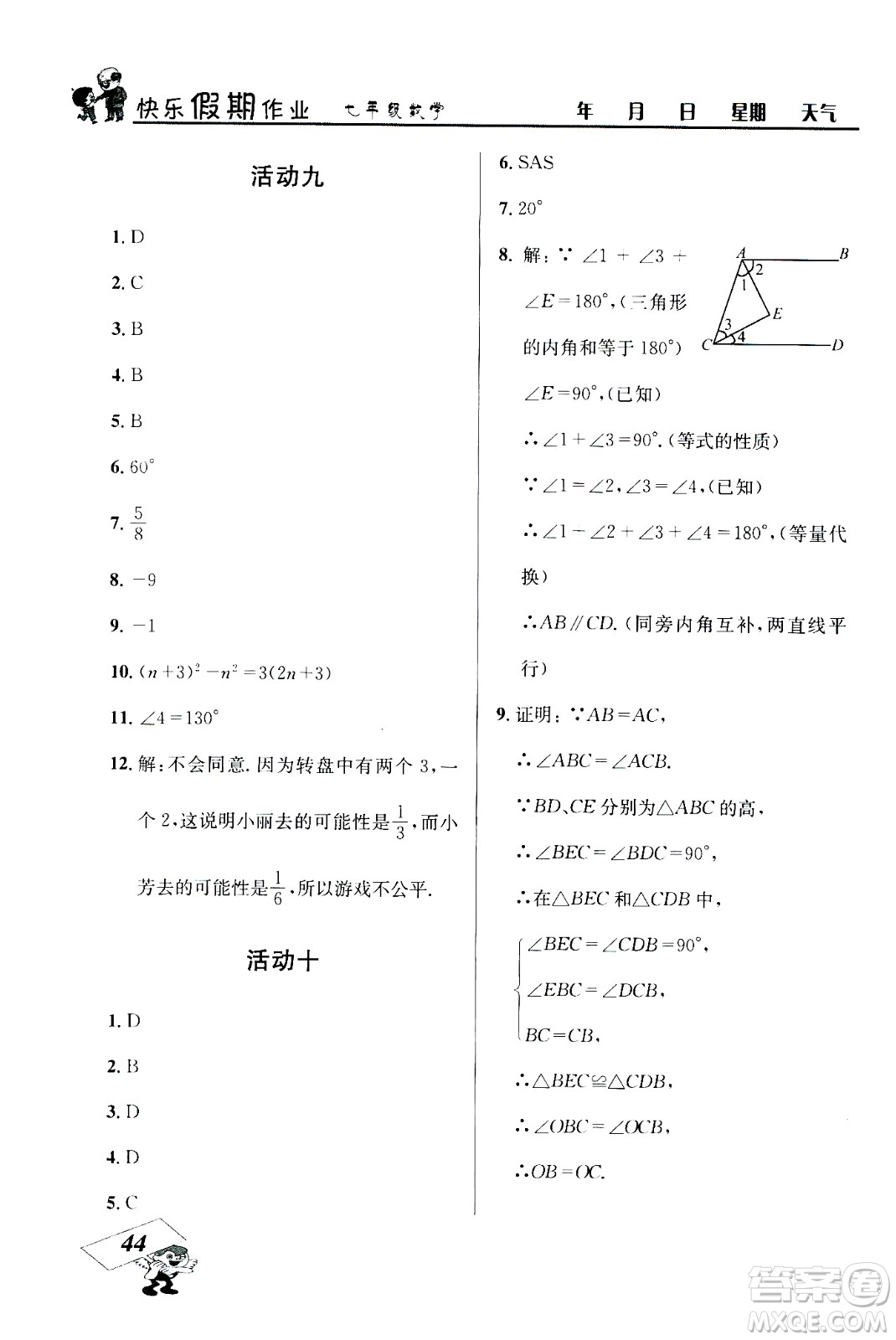 云南科技出版社2020年創(chuàng)新成功學習快樂暑假7年級數學BS北師大版參考答案