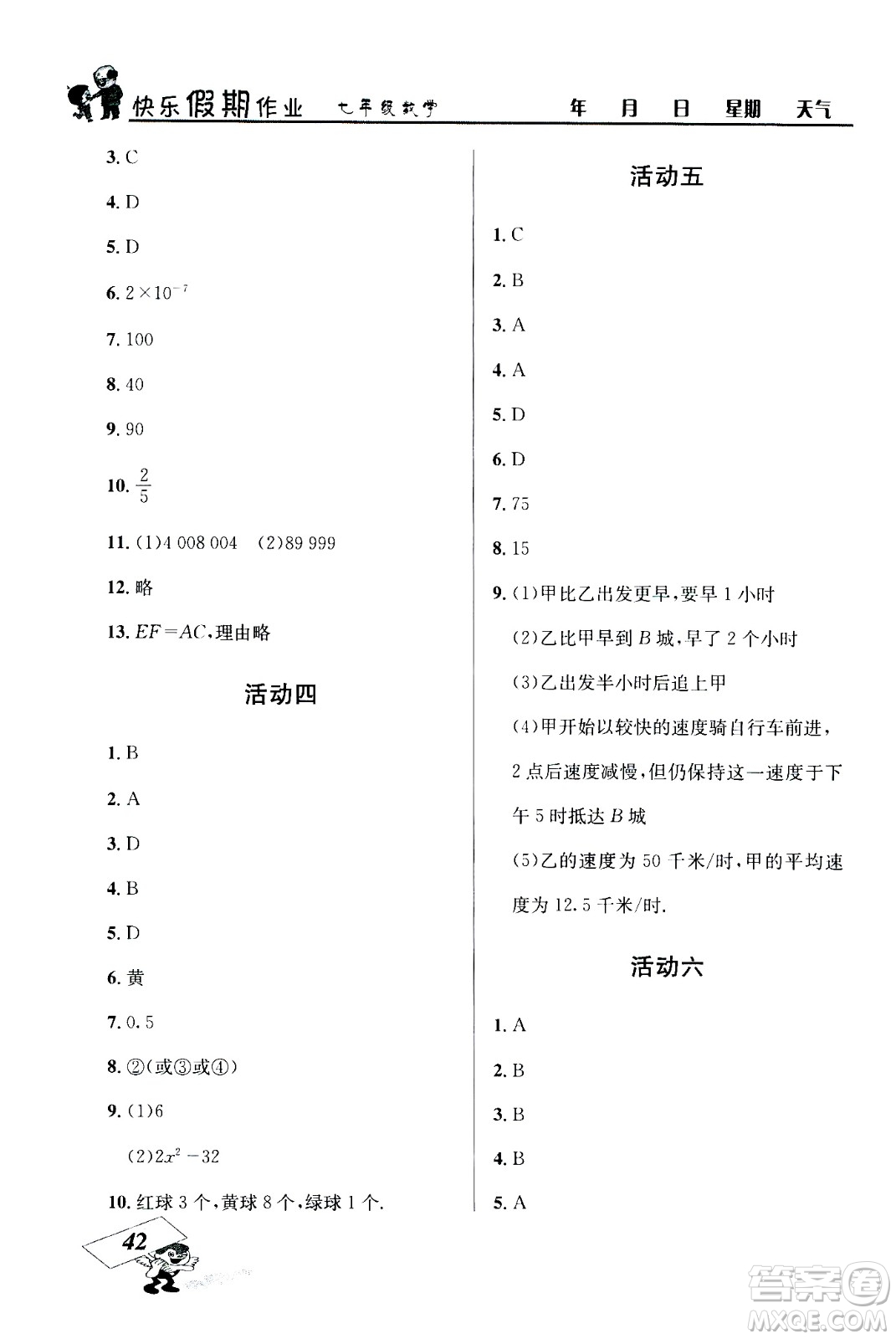 云南科技出版社2020年創(chuàng)新成功學習快樂暑假7年級數學BS北師大版參考答案