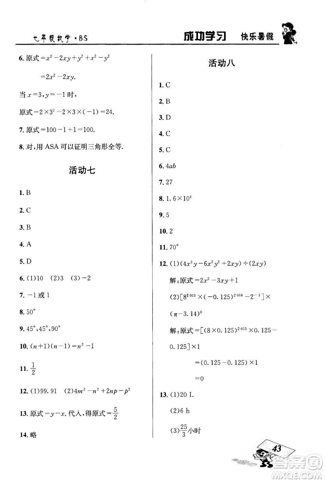 云南科技出版社2020年創(chuàng)新成功學習快樂暑假7年級數學BS北師大版參考答案