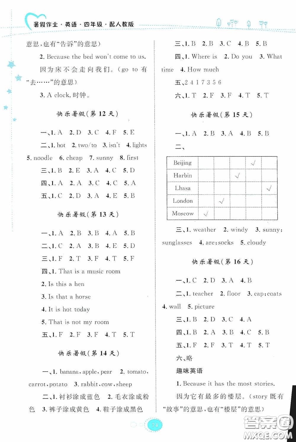 貴州人民出版社2020暑假作業(yè)四年級(jí)英語(yǔ)人教版答案