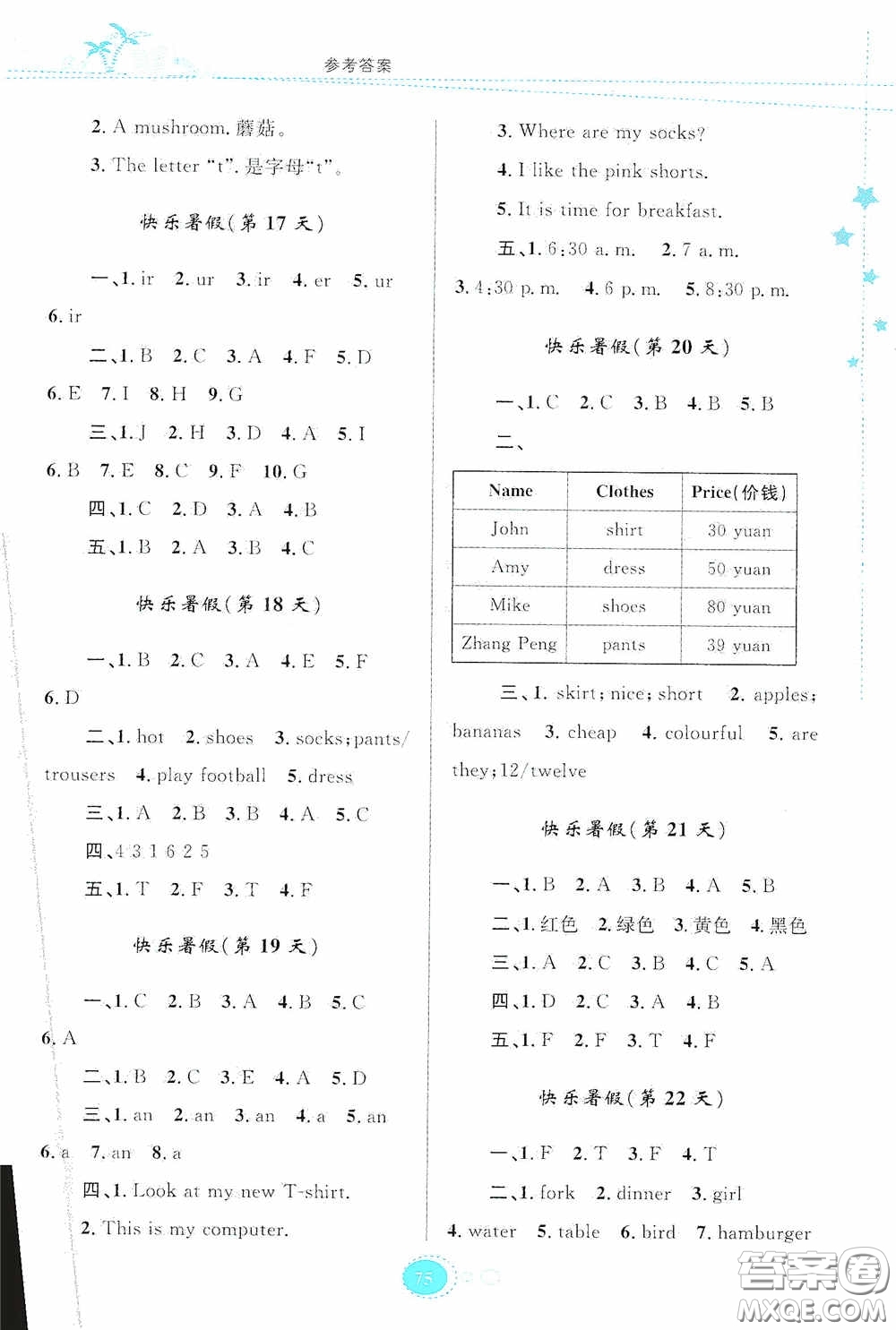 貴州人民出版社2020暑假作業(yè)四年級(jí)英語(yǔ)人教版答案