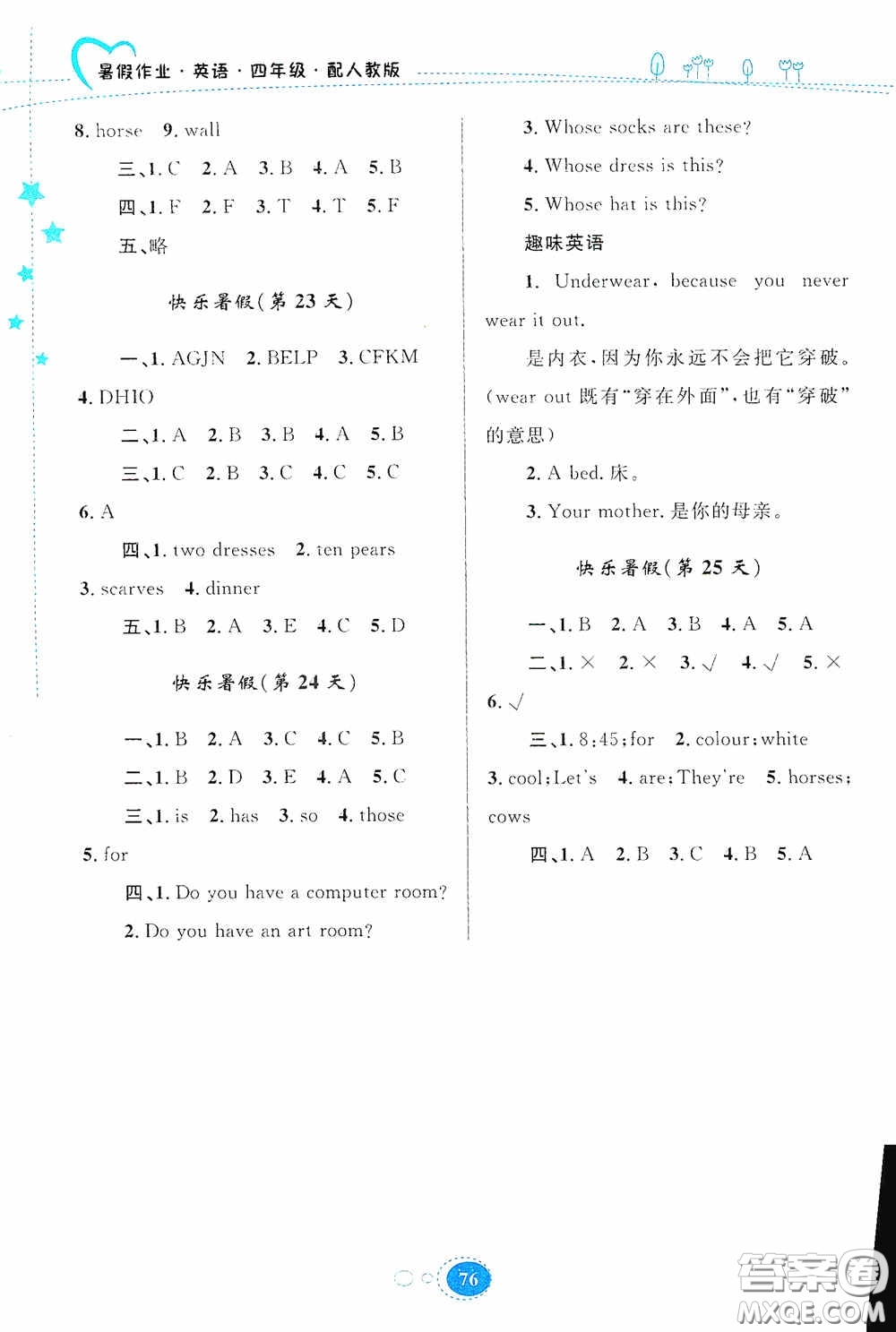 貴州人民出版社2020暑假作業(yè)四年級(jí)英語(yǔ)人教版答案