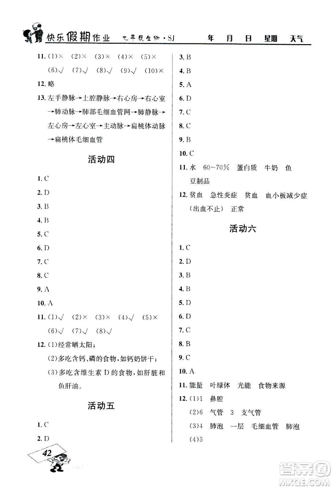 云南科技出版社2020年創(chuàng)新成功學(xué)習(xí)快樂(lè)暑假7年級(jí)生物SJ蘇教版參考答案