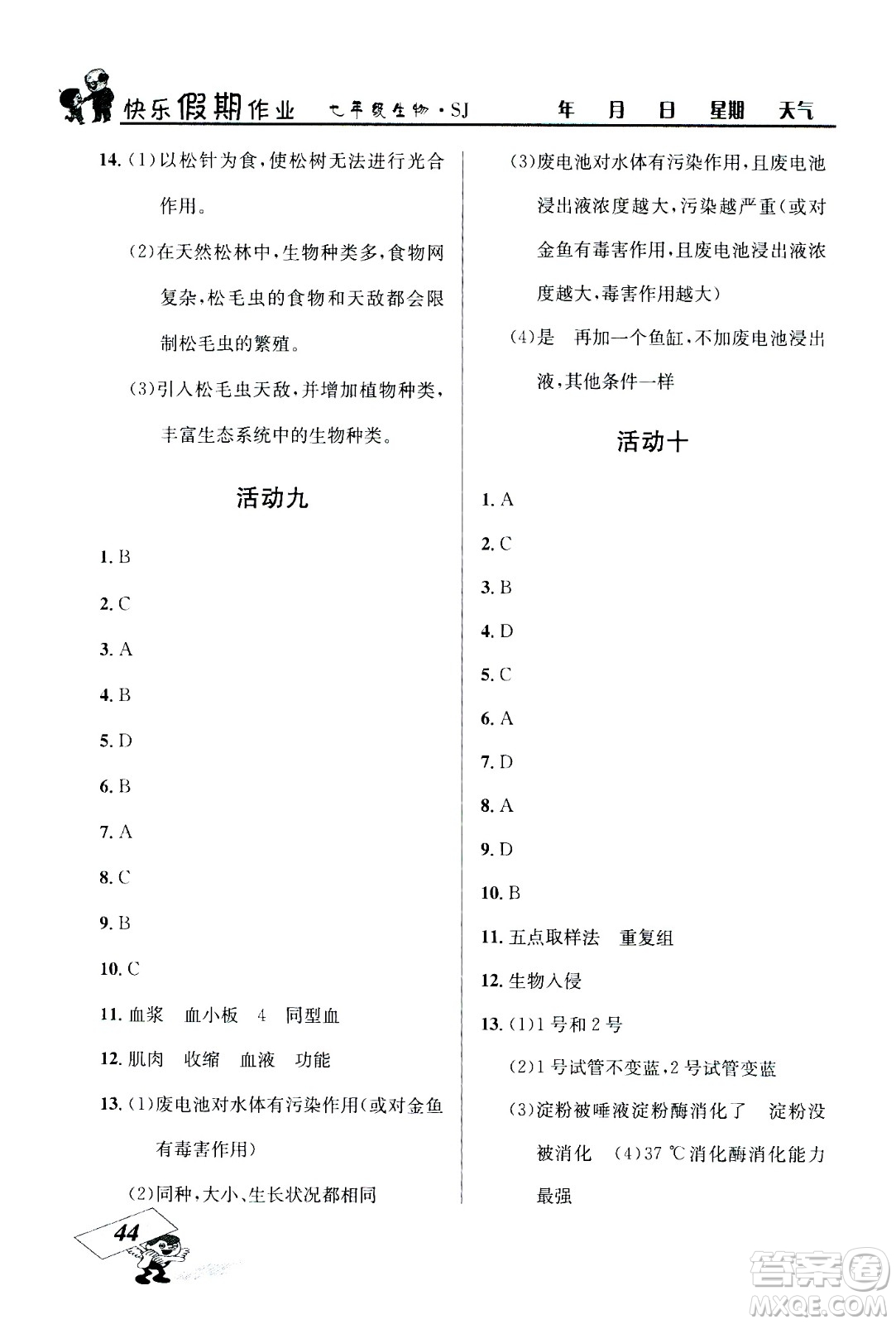 云南科技出版社2020年創(chuàng)新成功學(xué)習(xí)快樂(lè)暑假7年級(jí)生物SJ蘇教版參考答案