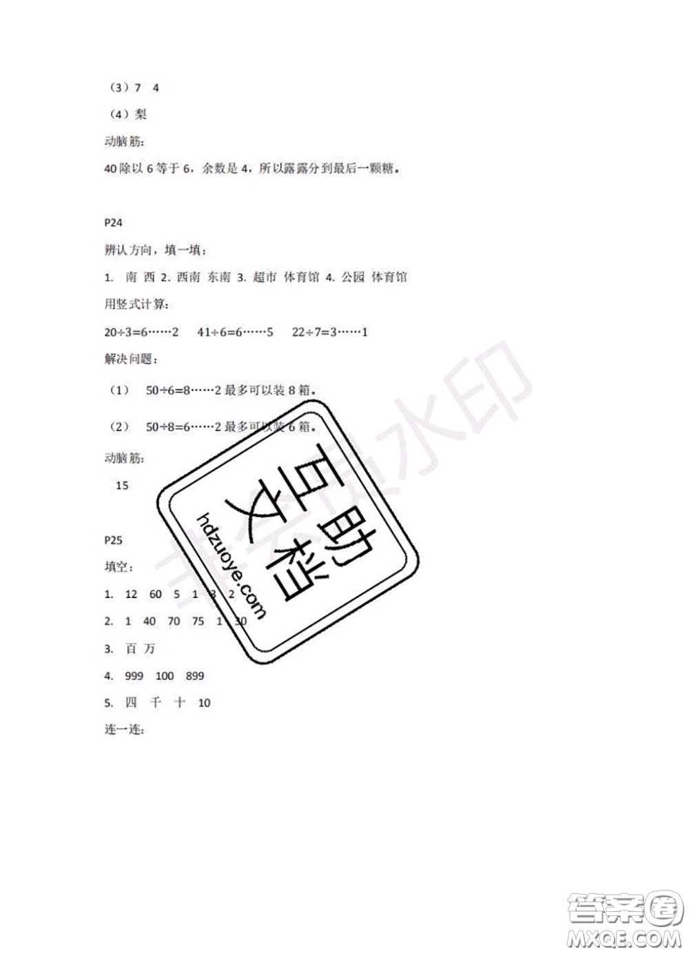 中西書局2020年鵬教圖書精彩假期暑假篇二年級數(shù)學(xué)答案