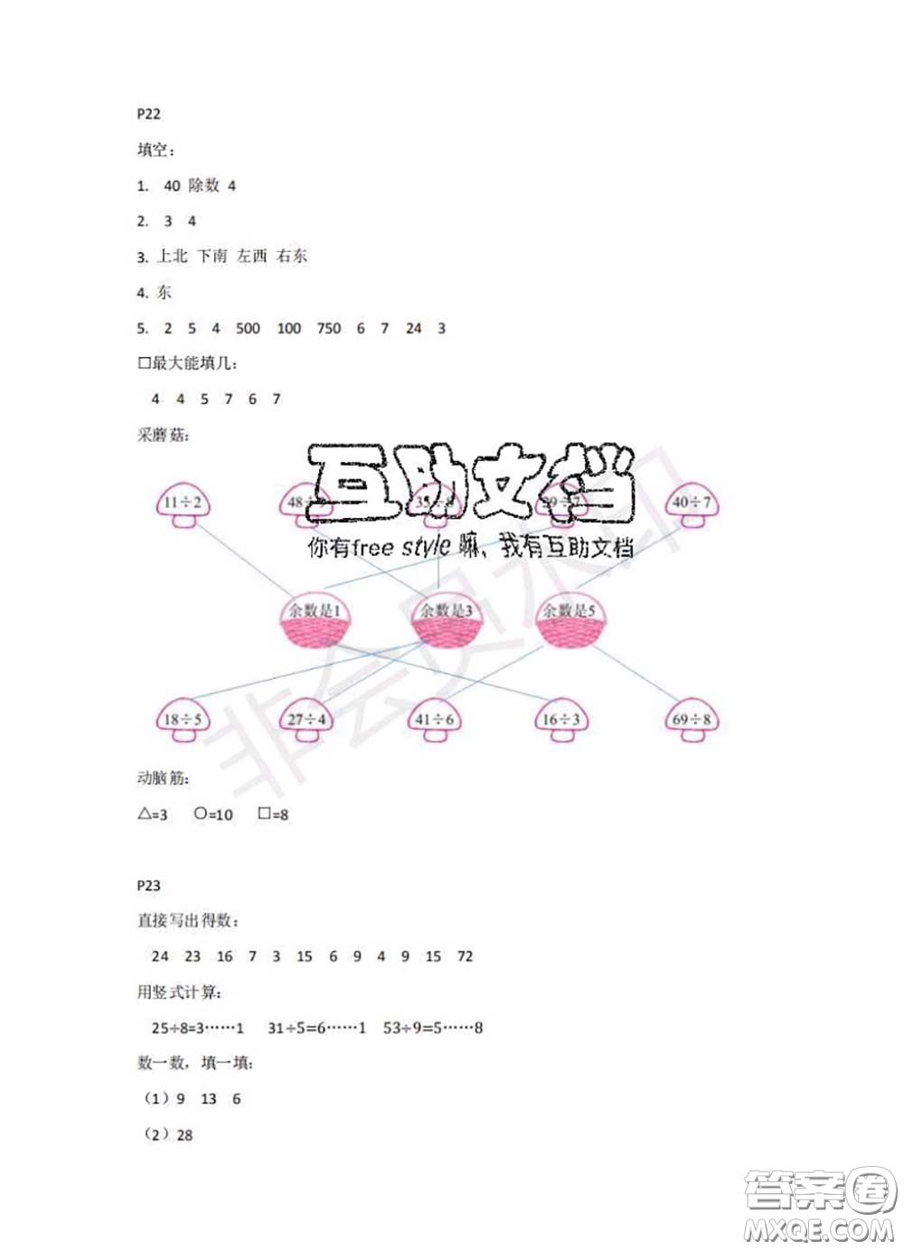 中西書局2020年鵬教圖書精彩假期暑假篇二年級數(shù)學(xué)答案