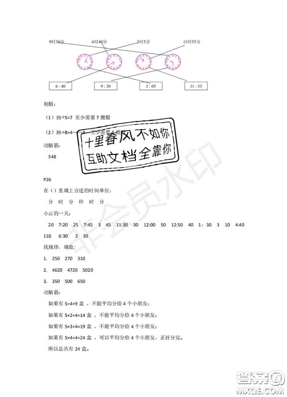 中西書局2020年鵬教圖書精彩假期暑假篇二年級數(shù)學(xué)答案