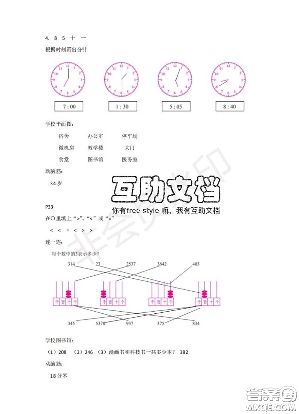 中西書局2020年鵬教圖書精彩假期暑假篇二年級數(shù)學(xué)答案