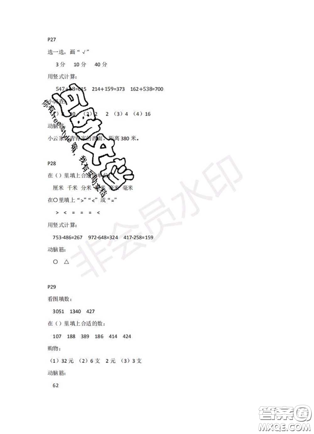 中西書局2020年鵬教圖書精彩假期暑假篇二年級數(shù)學(xué)答案