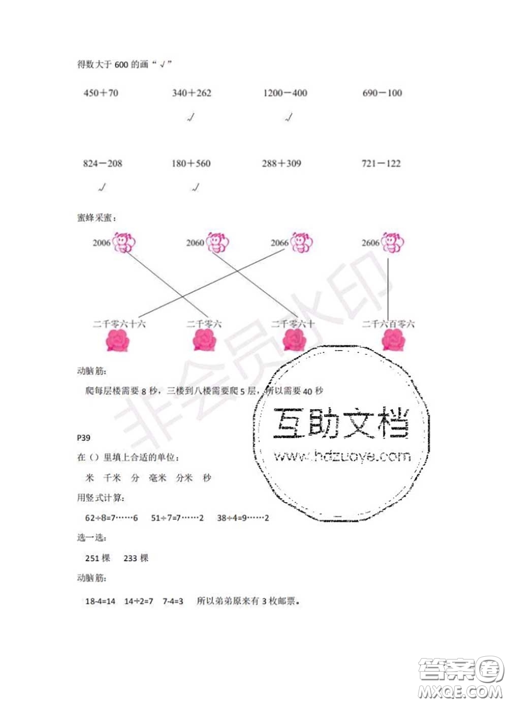 中西書局2020年鵬教圖書精彩假期暑假篇二年級數(shù)學(xué)答案