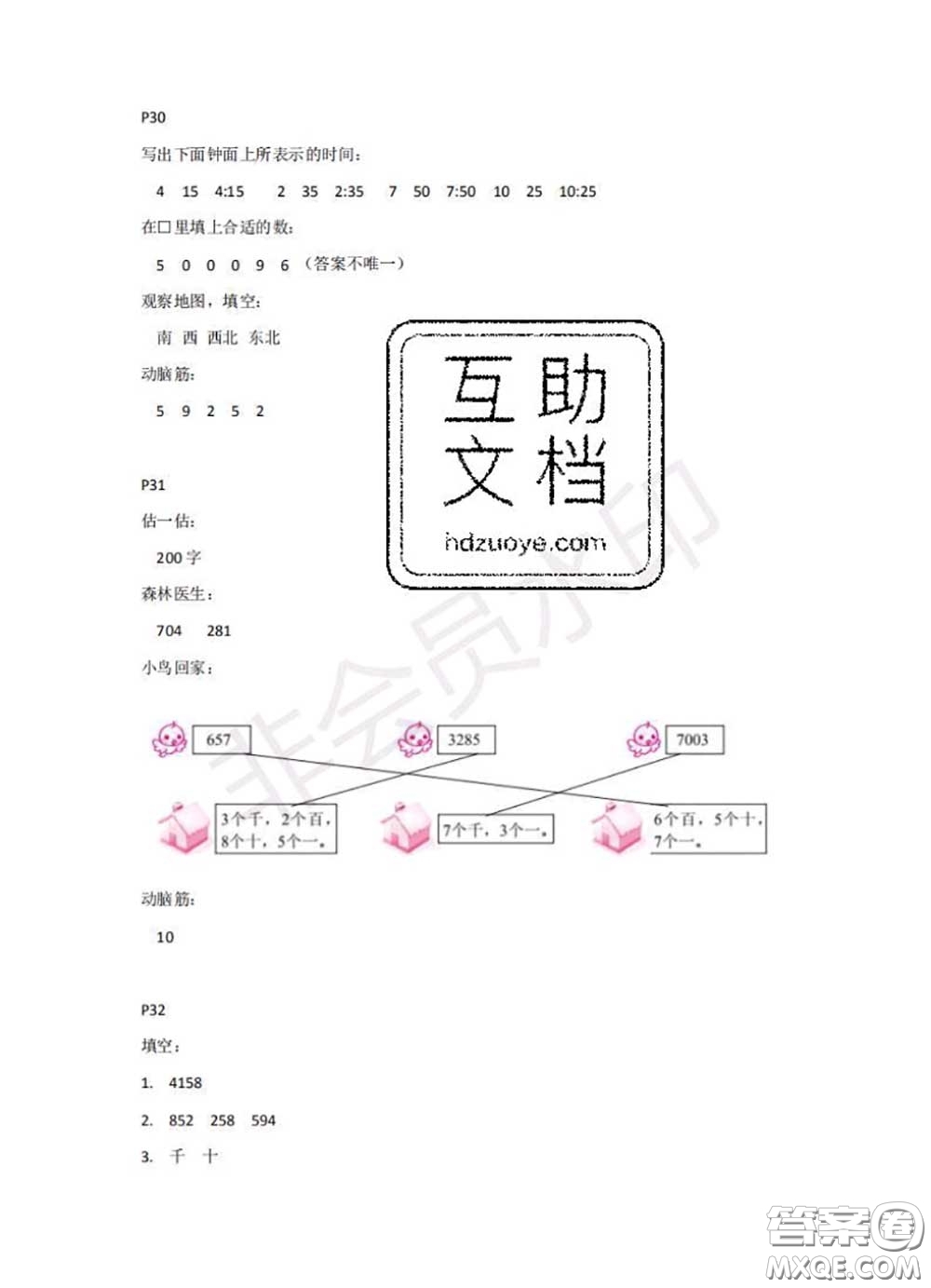 中西書局2020年鵬教圖書精彩假期暑假篇二年級數(shù)學(xué)答案