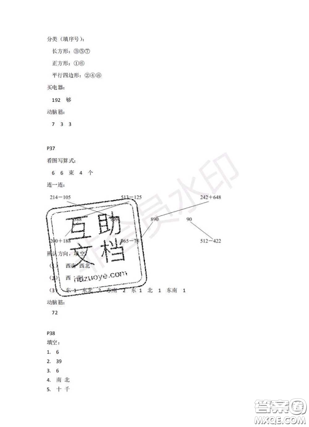 中西書局2020年鵬教圖書精彩假期暑假篇二年級數(shù)學(xué)答案
