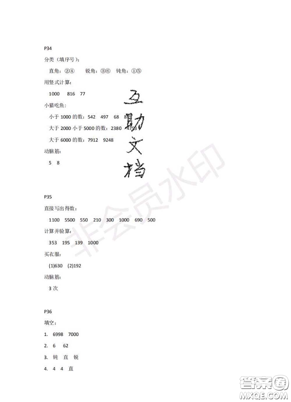 中西書局2020年鵬教圖書精彩假期暑假篇二年級數(shù)學(xué)答案