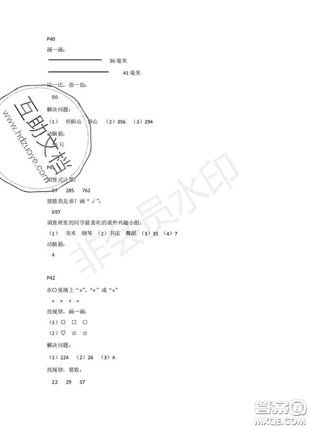 中西書局2020年鵬教圖書精彩假期暑假篇二年級數(shù)學(xué)答案