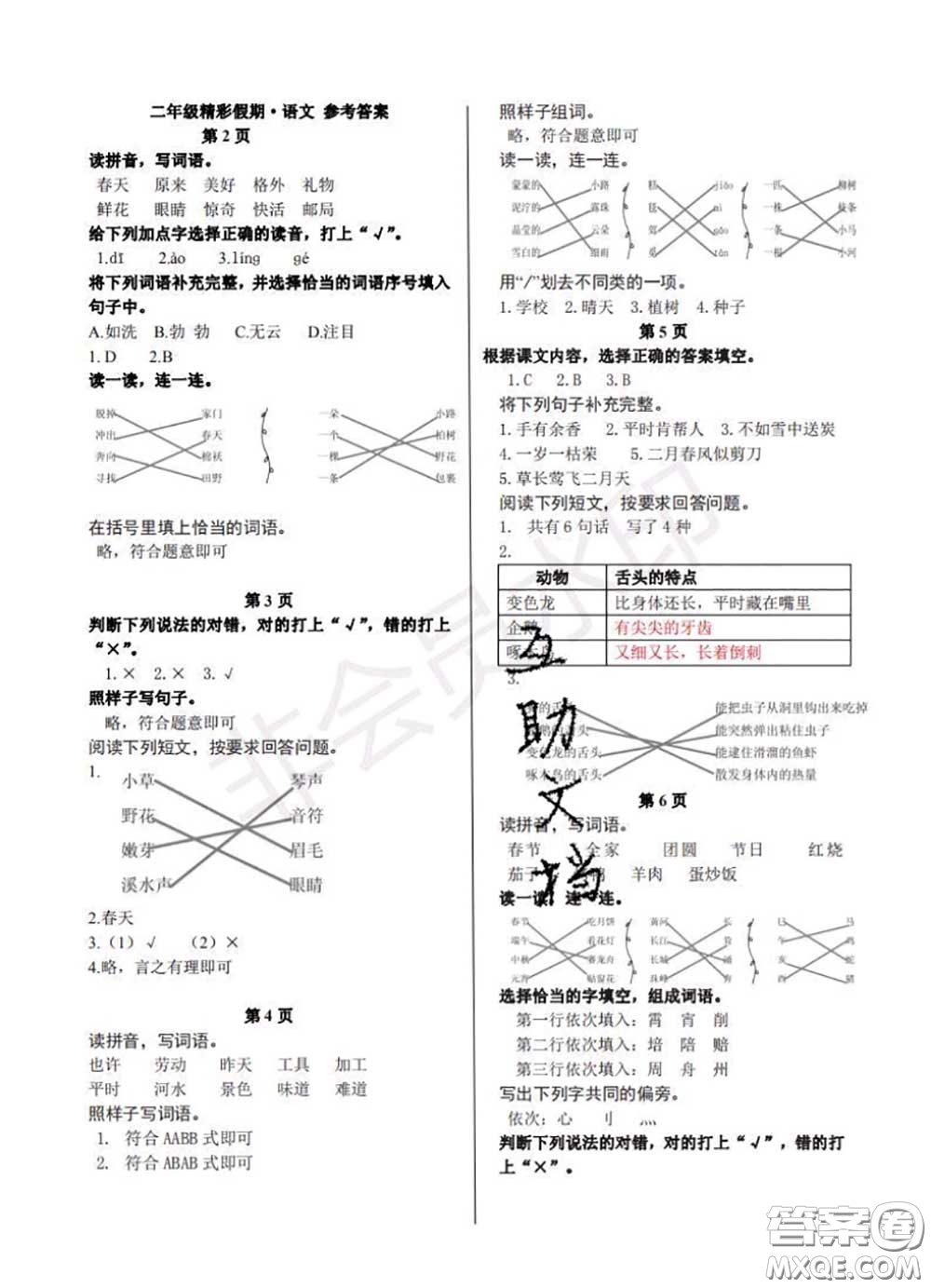 中西書局2020年鵬教圖書精彩假期暑假篇二年級語文答案