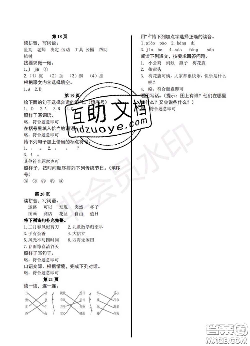 中西書局2020年鵬教圖書精彩假期暑假篇二年級語文答案