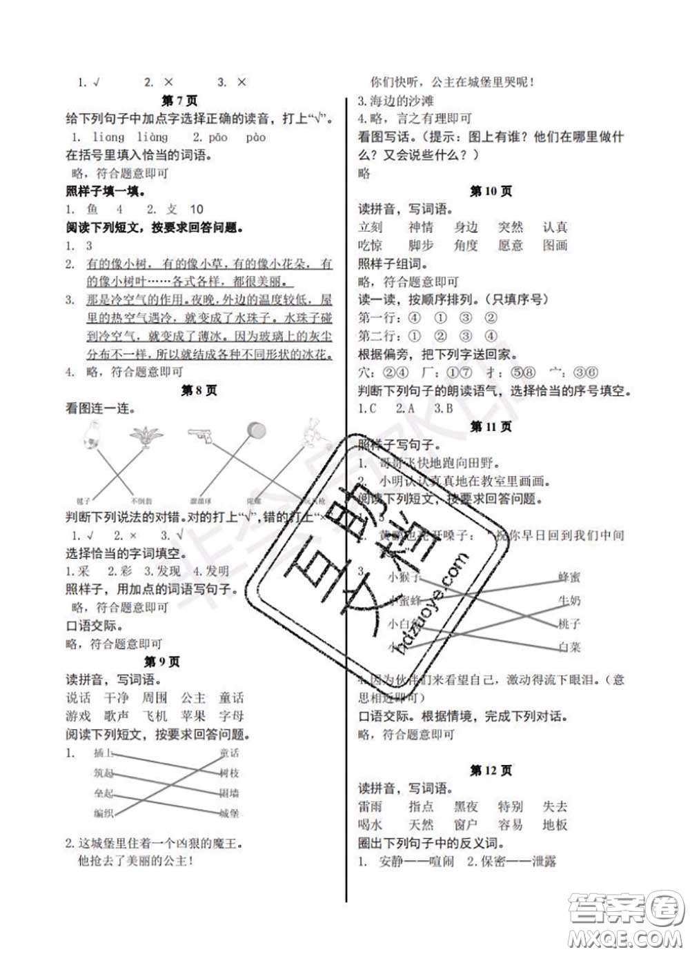 中西書局2020年鵬教圖書精彩假期暑假篇二年級語文答案