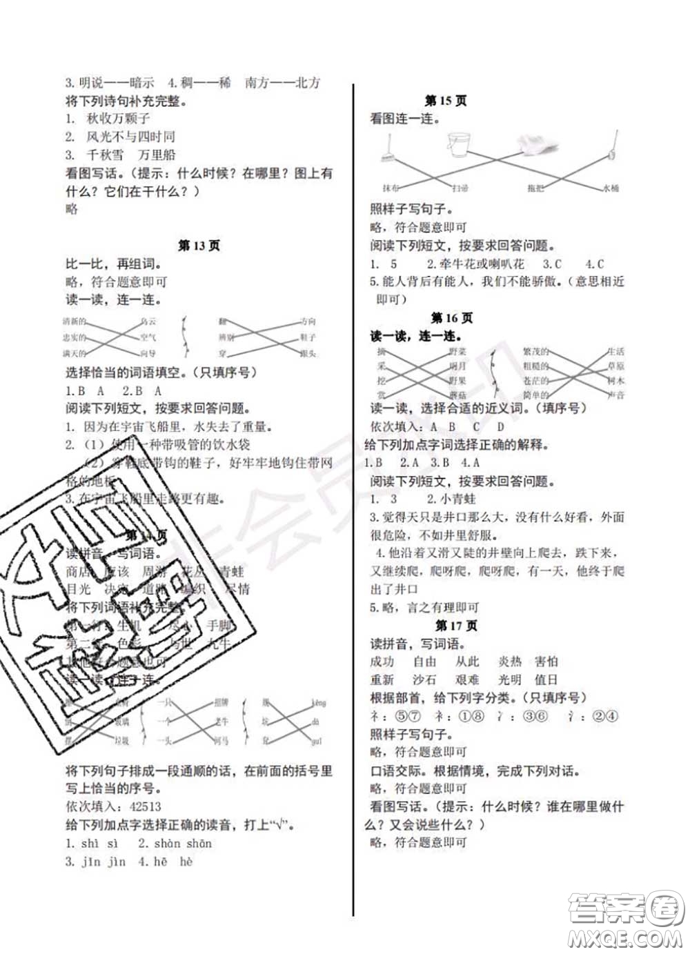 中西書局2020年鵬教圖書精彩假期暑假篇二年級語文答案