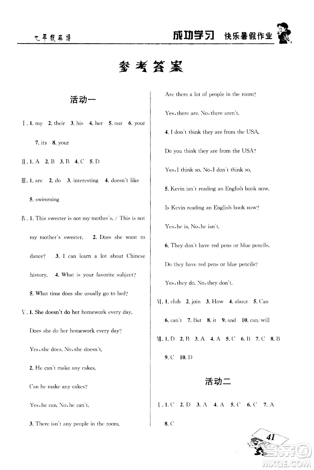 云南科技出版社2020年創(chuàng)新成功學(xué)習(xí)快樂(lè)暑假7年級(jí)英語(yǔ)RJ人教版參考答案