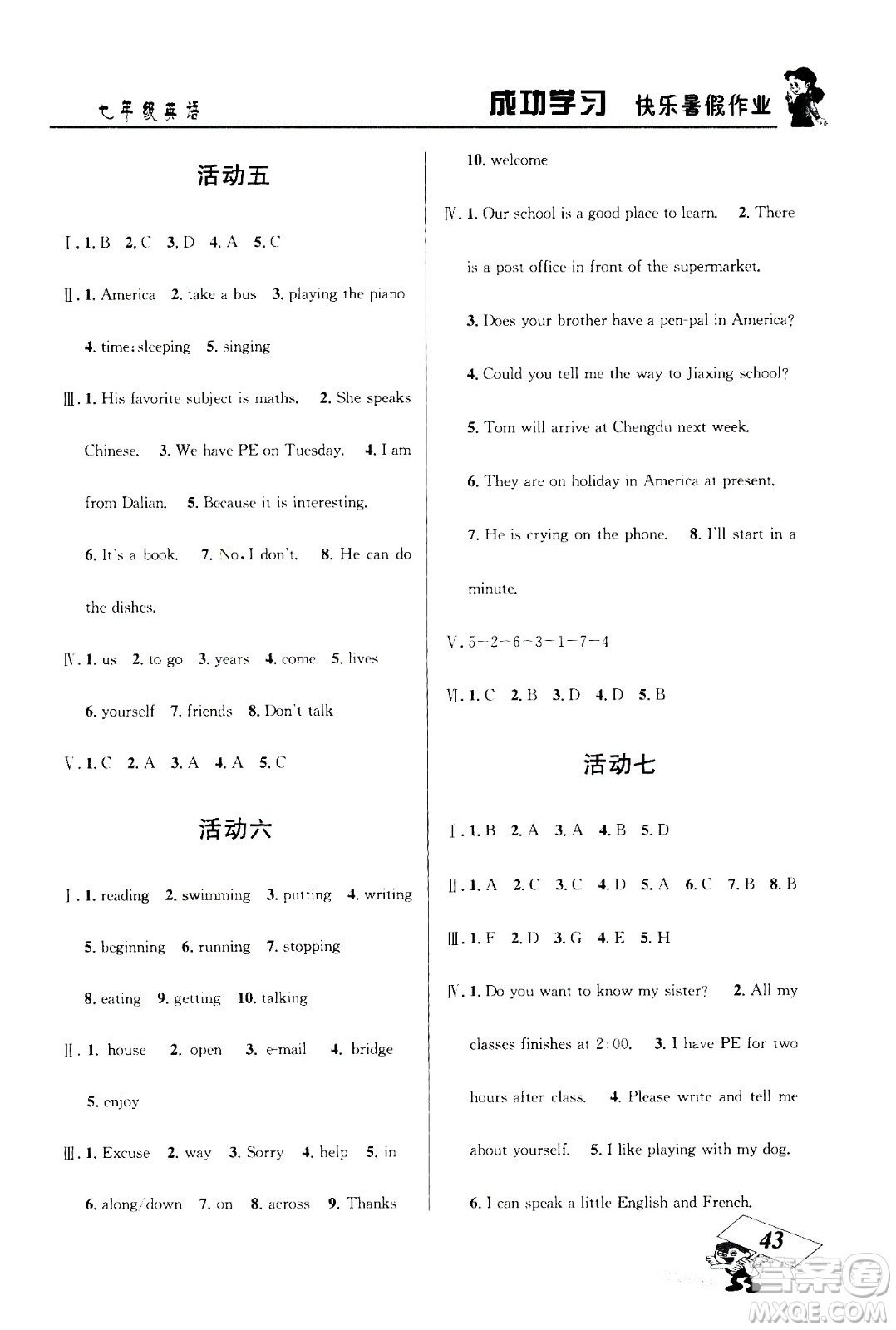 云南科技出版社2020年創(chuàng)新成功學(xué)習(xí)快樂(lè)暑假7年級(jí)英語(yǔ)RJ人教版參考答案