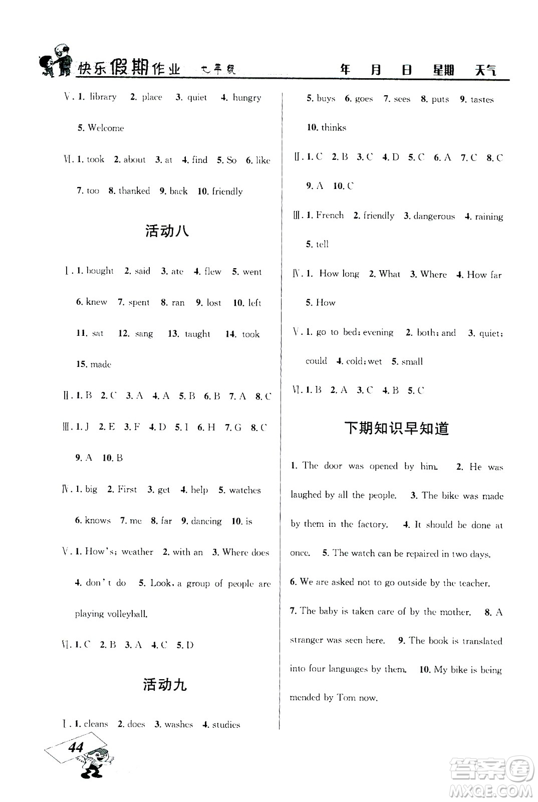 云南科技出版社2020年創(chuàng)新成功學(xué)習(xí)快樂(lè)暑假7年級(jí)英語(yǔ)RJ人教版參考答案