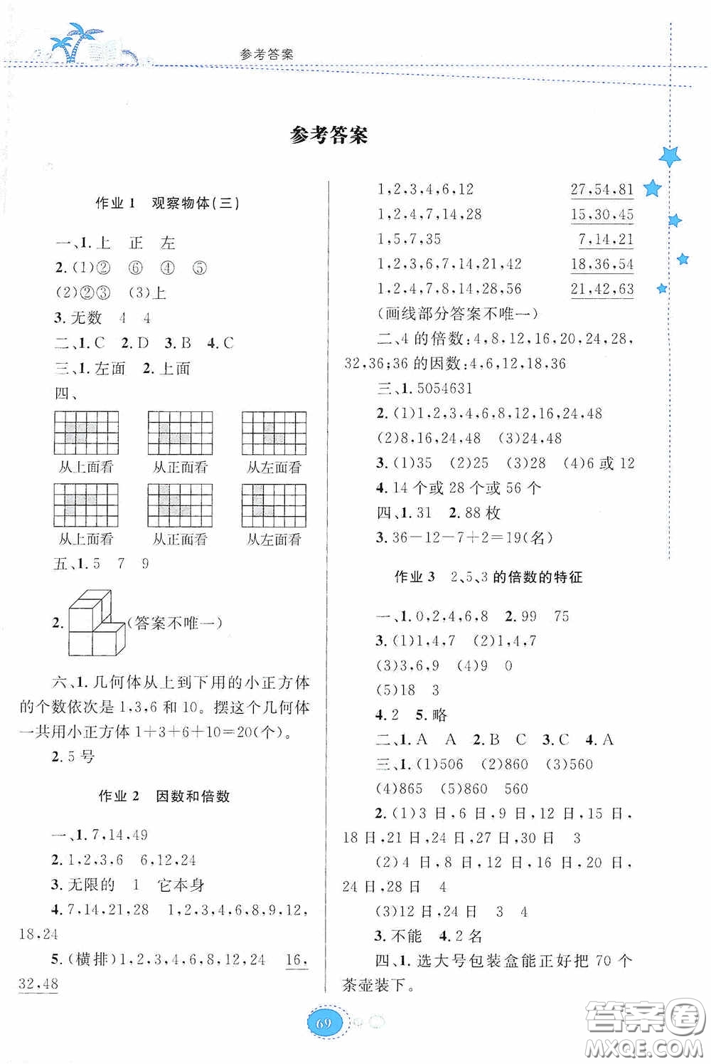 貴州人民出版社2020暑假作業(yè)五年級數(shù)學人教版答案