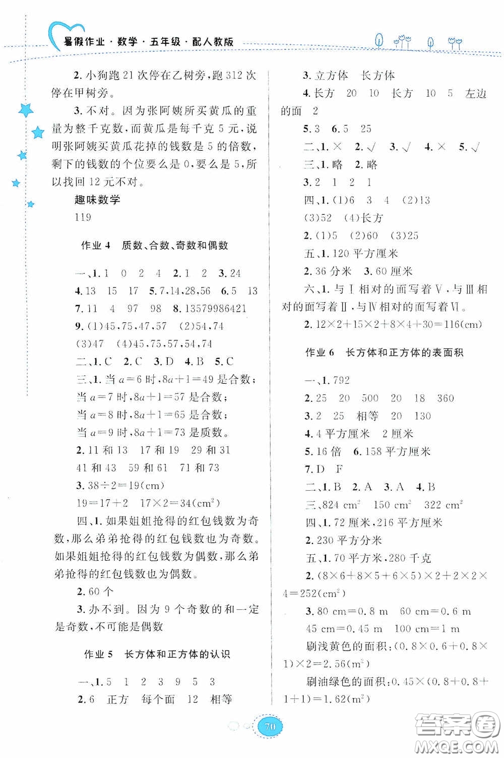 貴州人民出版社2020暑假作業(yè)五年級數(shù)學人教版答案