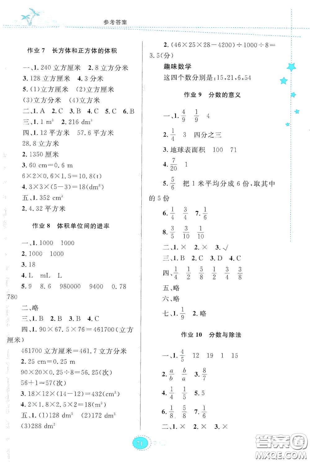 貴州人民出版社2020暑假作業(yè)五年級數(shù)學人教版答案