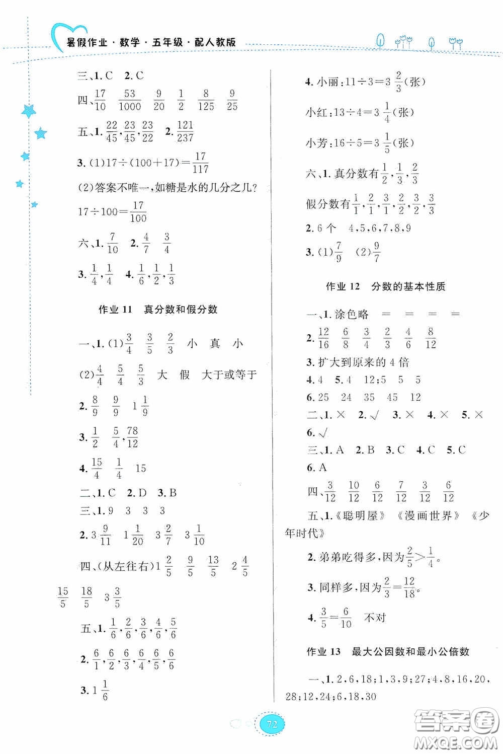 貴州人民出版社2020暑假作業(yè)五年級數(shù)學人教版答案