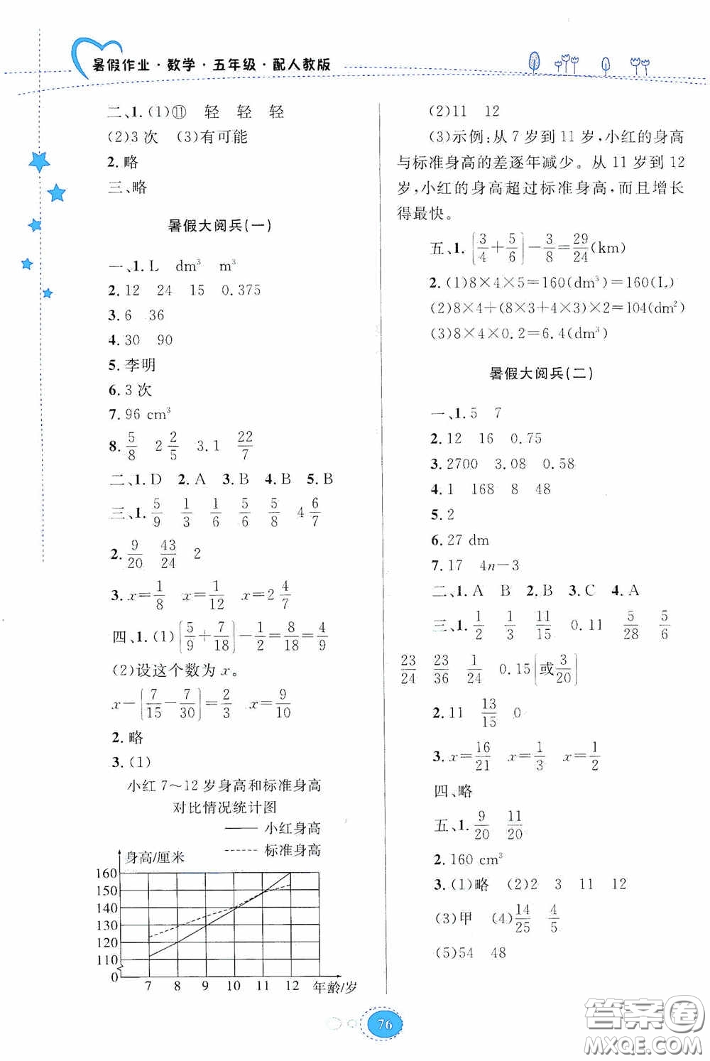 貴州人民出版社2020暑假作業(yè)五年級數(shù)學人教版答案