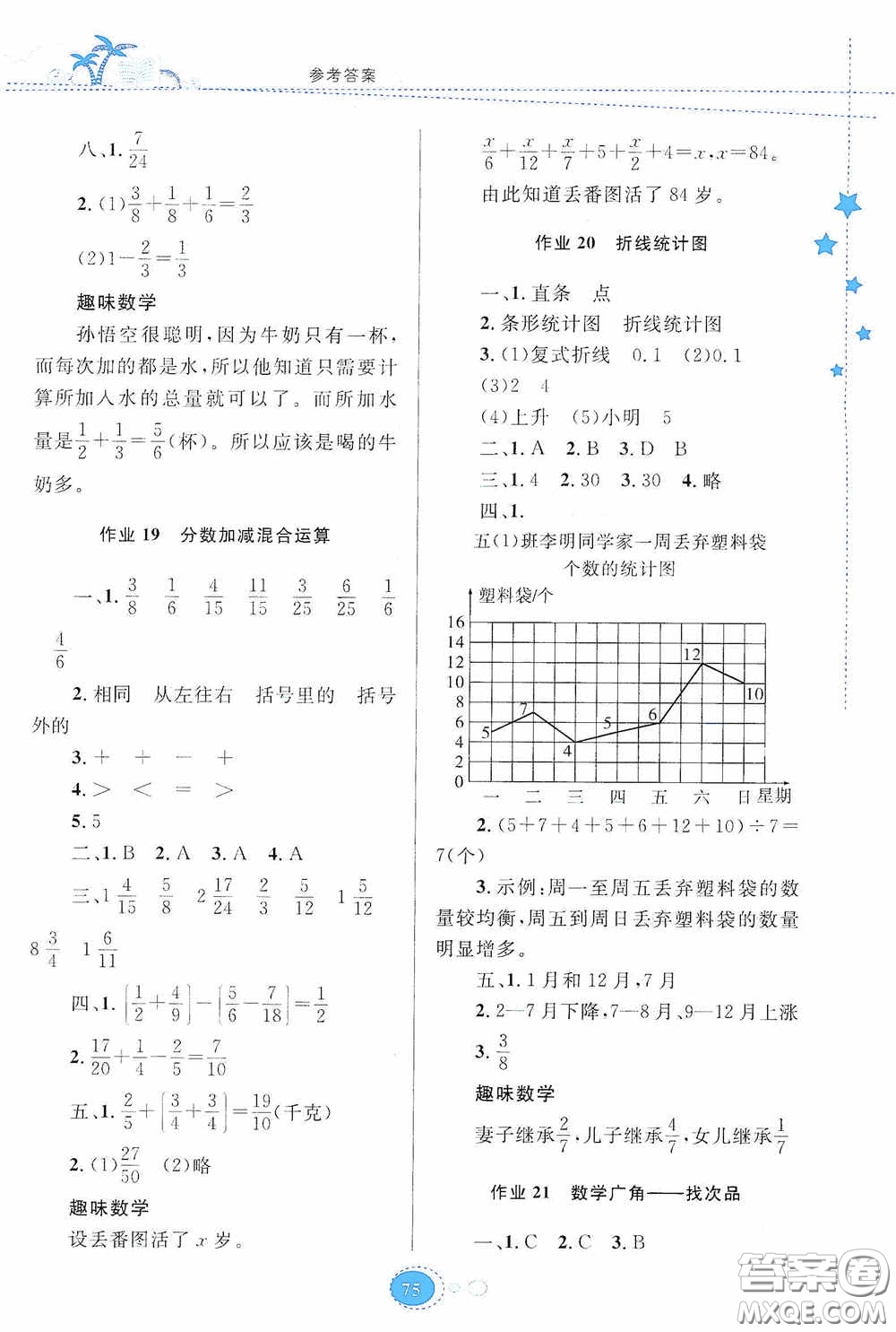 貴州人民出版社2020暑假作業(yè)五年級數(shù)學人教版答案